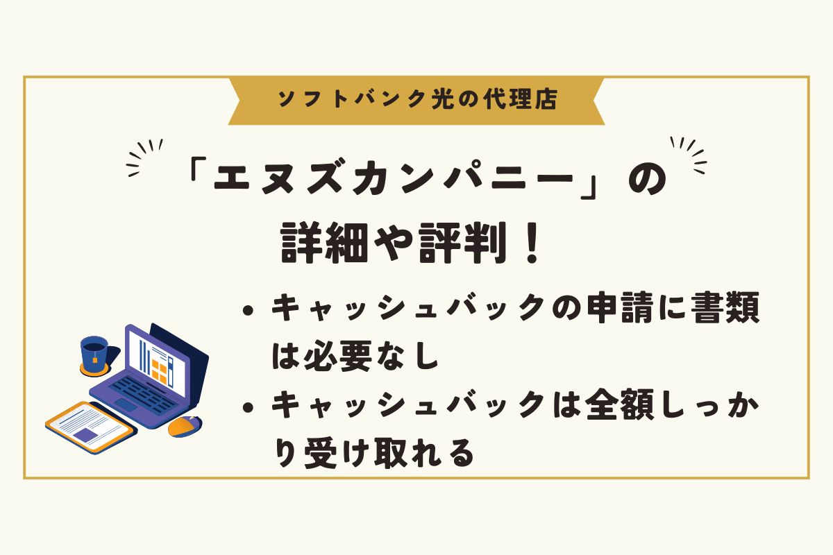 ソフトバンク光　代理店